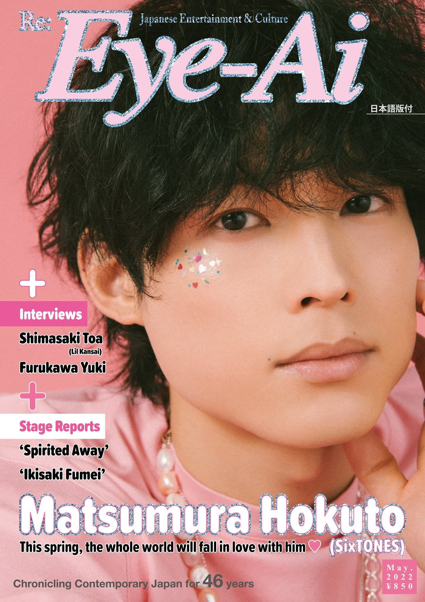 最終値下げ 非売品 松村北斗 SixTONES ポスター ジャニ 最終値下げ 非売品 松村北斗 SixTONES ポスター ジャニ 2025年
